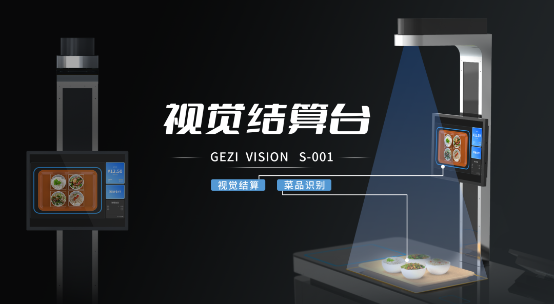 視覺結(jié)算臺(tái) 視覺結(jié)算臺(tái)