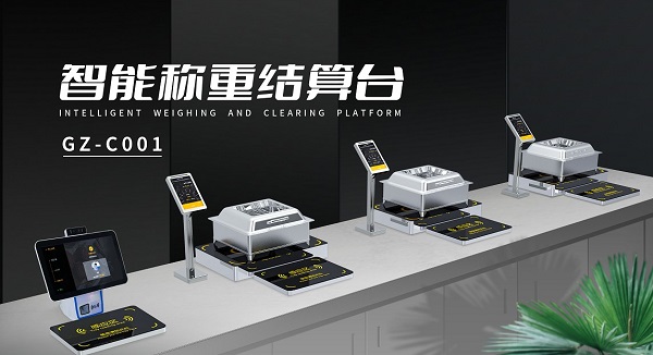 厲行節約拒絕浪費 戈子科技智慧食堂稱重計費解決方案助力！