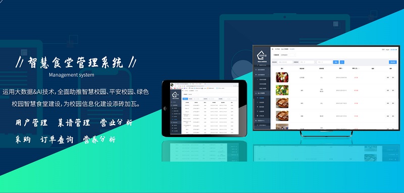 淺談智慧食堂管理都有哪些優勢