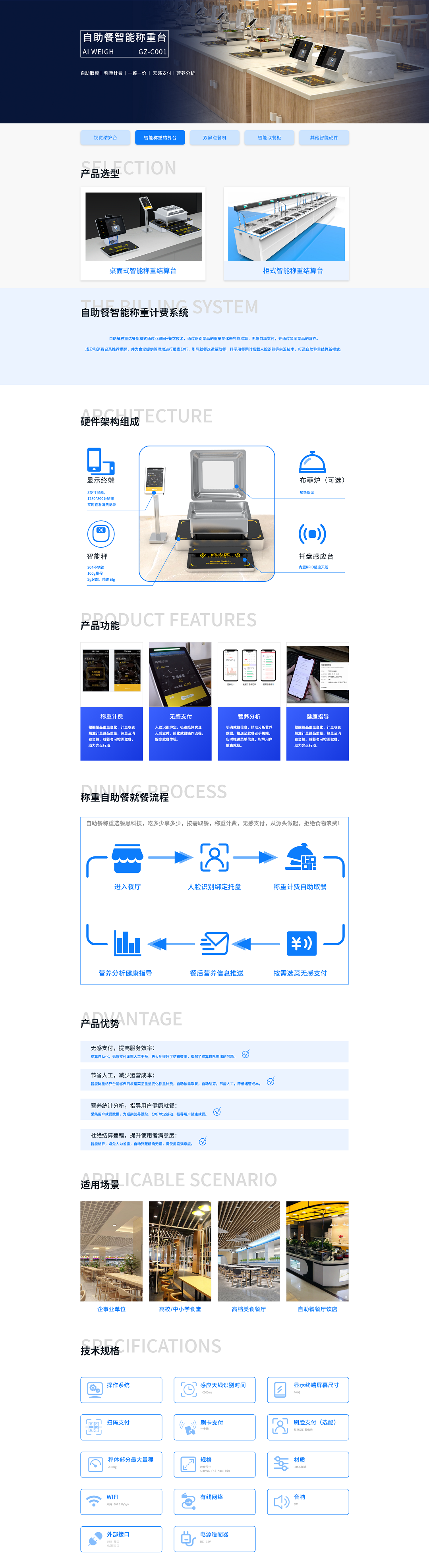 自助餐稱重結算臺 自助餐稱重結算臺