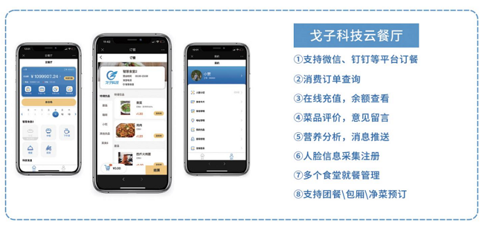 智慧食堂點(diǎn)餐系統(tǒng)怎么開發(fā)？怎么做？