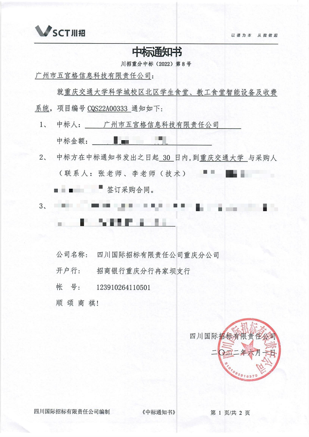中標通知書 中標通知書