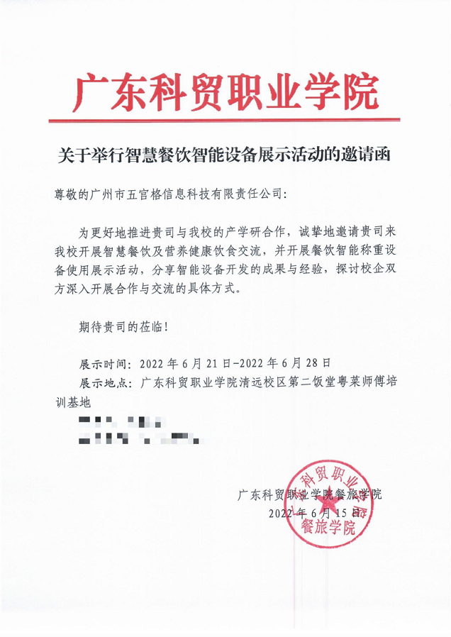 廣東科貿職業學院校 廣東科貿職業學院校