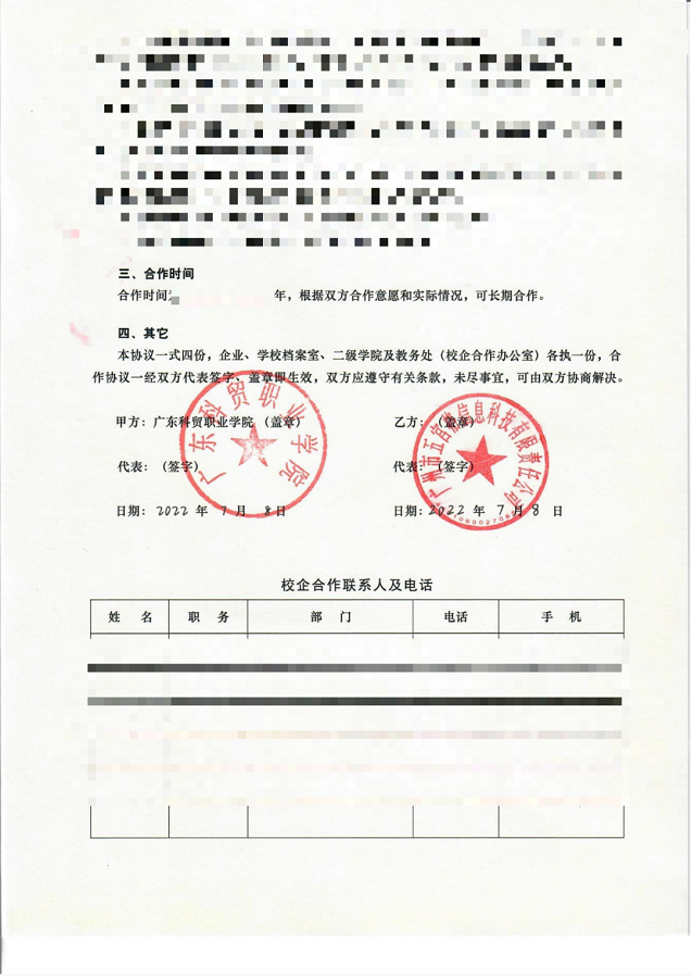 校企合作協議 校企合作協議