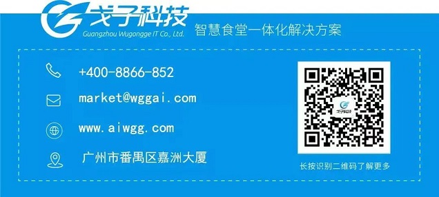 智慧食堂管理系統 智慧食堂管理系統
